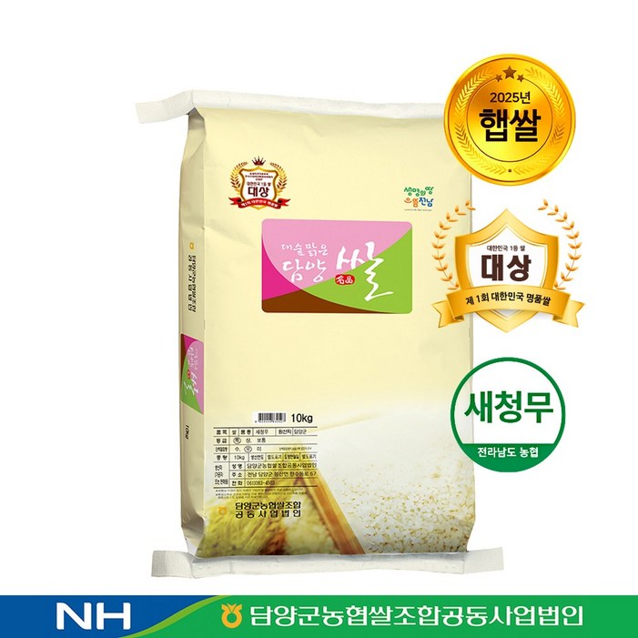 담양농협 당일도정 특등급 대숲맑은 담양쌀