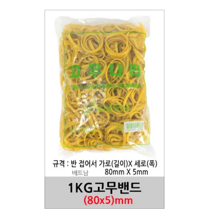 INVEN 인벤 고급 고무나라 고무줄 고무밴드 407080 mm  x 1.35.0 1kg 동양고무 미용 사무 공사 현장 생활, 1봉