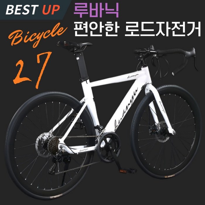 루바닉 편안한 로드자전거 27단 700C 로드바이크 사이클자전거 라이딩 입문 가벼운 루바닉 편안한 로드자전거 27단 700C 로드바이크 사이클자전거 라이딩 입문 가벼운