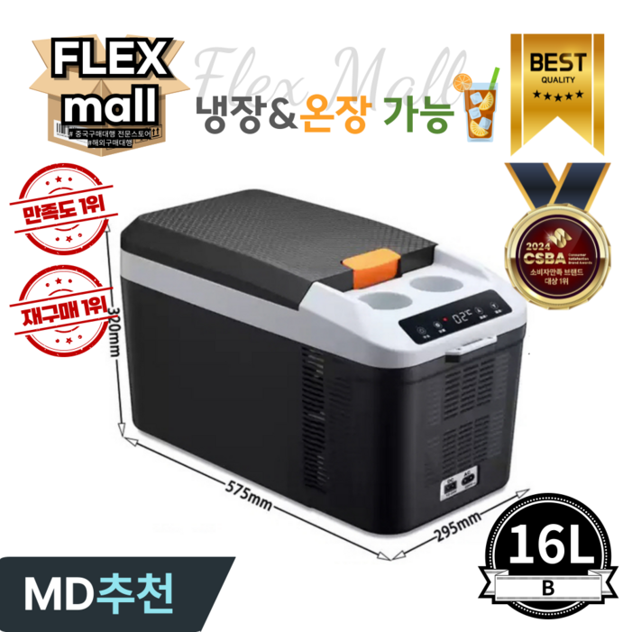 플렉스몰 차량용 냉장고 휴대용 자동차 온장고 캠핑용 낚시용 냉온장고