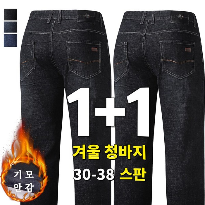 11 남성 겨울 기모 스판 청바지 일상복 작업복 등산복 겸용 ZZJRNZ1