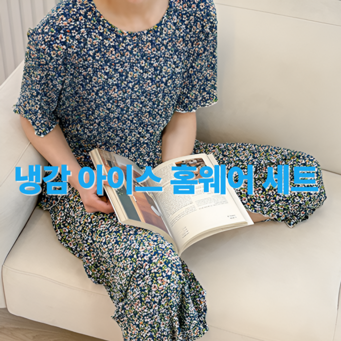 냉감 홈웨어여성 상하의 세트