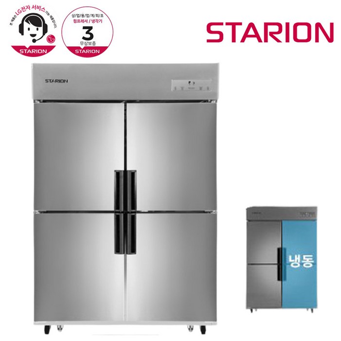 스타리온 LG전자 3년 책임AS 업소용냉장고 45박스 12수직올스텐 SRC45BS, 올스텐SRC45BS