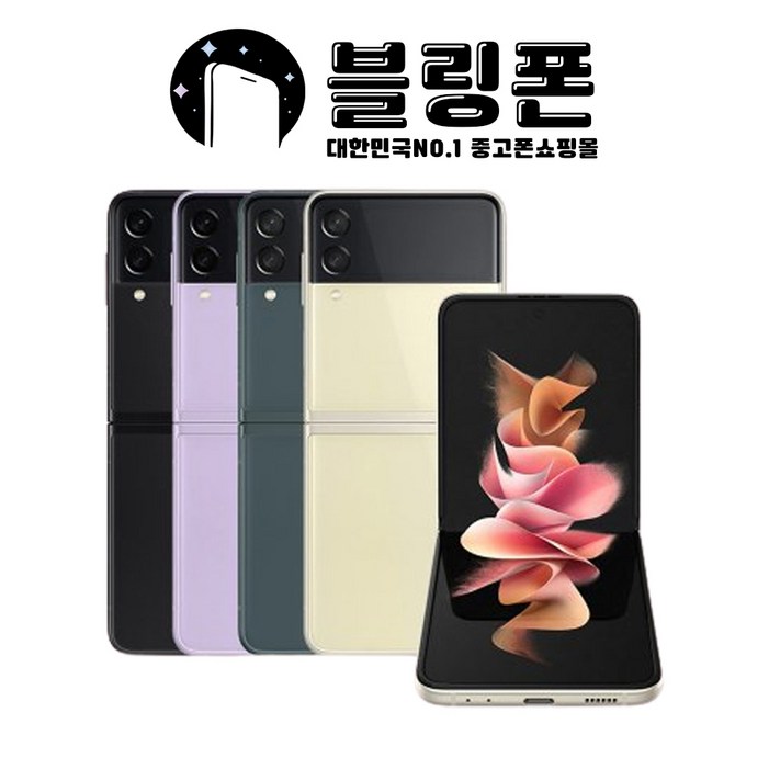 삼성 갤럭시 Z플립3 공기계 중고폰 자급제 SMF711 책임환불제 삼성 갤럭시 Z플립3 공기계 중고폰 자급제 SMF711 책임환불제