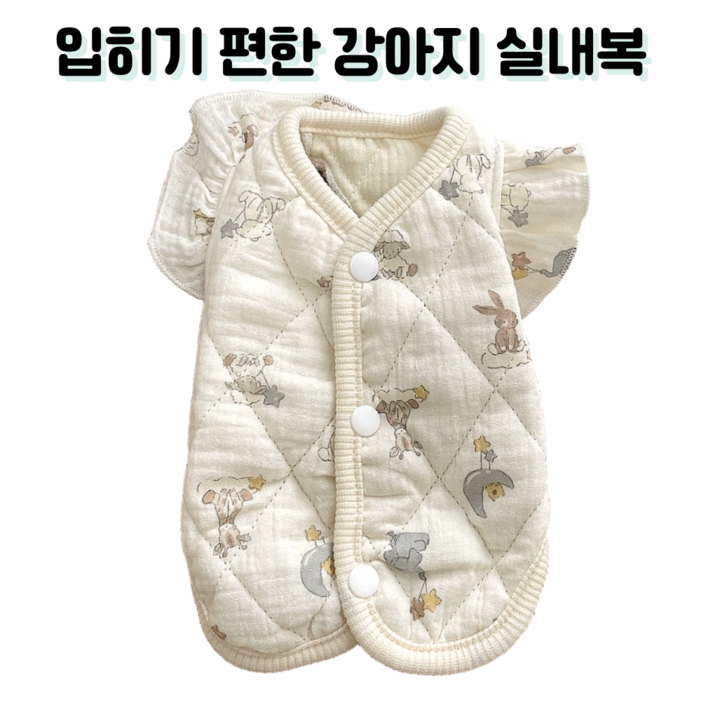 입히기 편한 반려동물 실내복 러플 조끼
