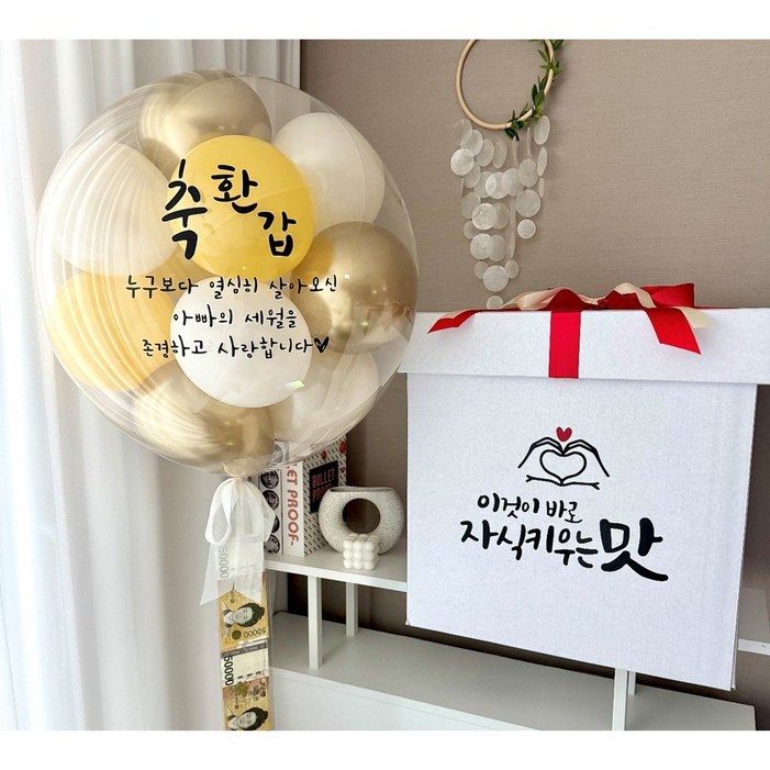 서프라이즈 레터링풍선용돈박스 생신 환갑 칠순 팔순, 1개, 골드옐로우서프라이즈