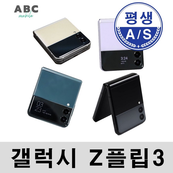 삼성전자 갤럭시 Z플립3 256GB 공기계 자급제 리퍼폰 사은품 증정 삼성전자 갤럭시 Z플립3 256GB 공기계 자급제 리퍼폰 사은품 증정