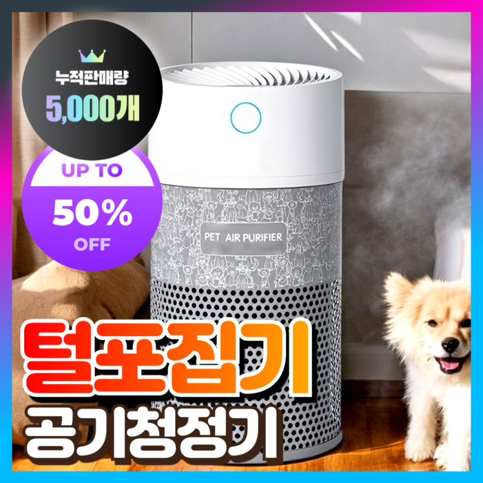 상화테크 털포집기 펫공기청정기 미세먼지 고양이털 강아지 펫케어 모드 부유먼지청소