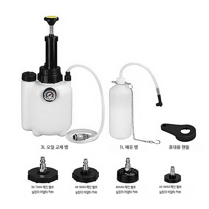 브레이크오일 교환기 수동식 3L 차량 정비용 브레이크액 추출 장치