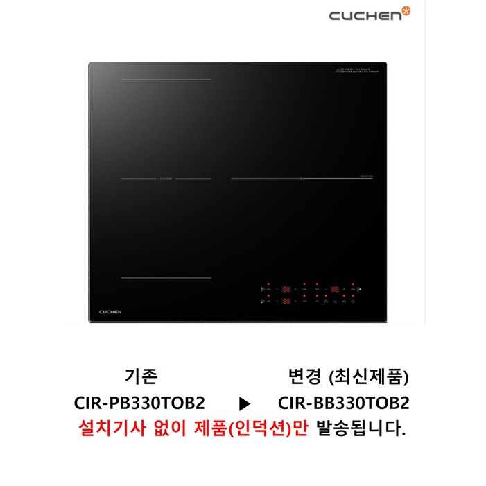 쿠첸 IH BLACK 3400 3구 인덕션 방문설치