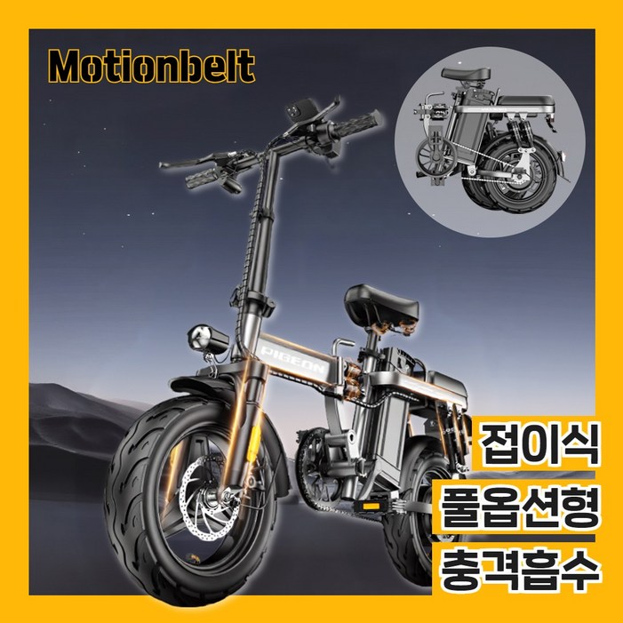 모션벨트 전기자전거 접이식 출퇴근 전동 바이크 미니벨로 경량 폴딩 고출력 배달용, 14풀옵션형15A16중, 경량스틸