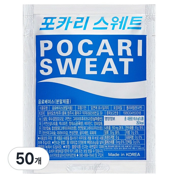 포카리스웨트 분말, 65.6g, 50개