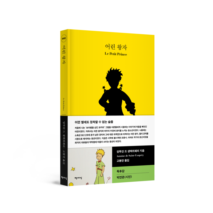 어린 왕자