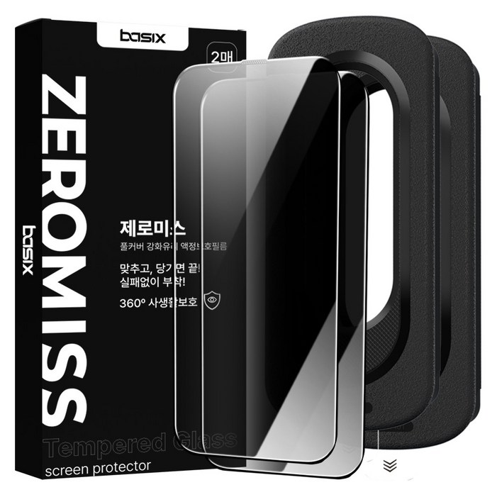 제로미스 상하좌우 360도 싹가려주는 사생활보호필름 풀커버 강화유리 실패없이 먼지없이 쉽게 붙히는 휴대폰 액정보호필름부착가이드 2P, 1세트