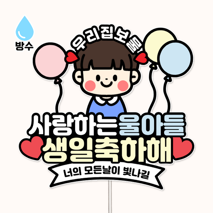 커들리스튜디오 캐릭터 생일 토퍼 방수토퍼 어린이집생일 유치원생일 생일파티토퍼