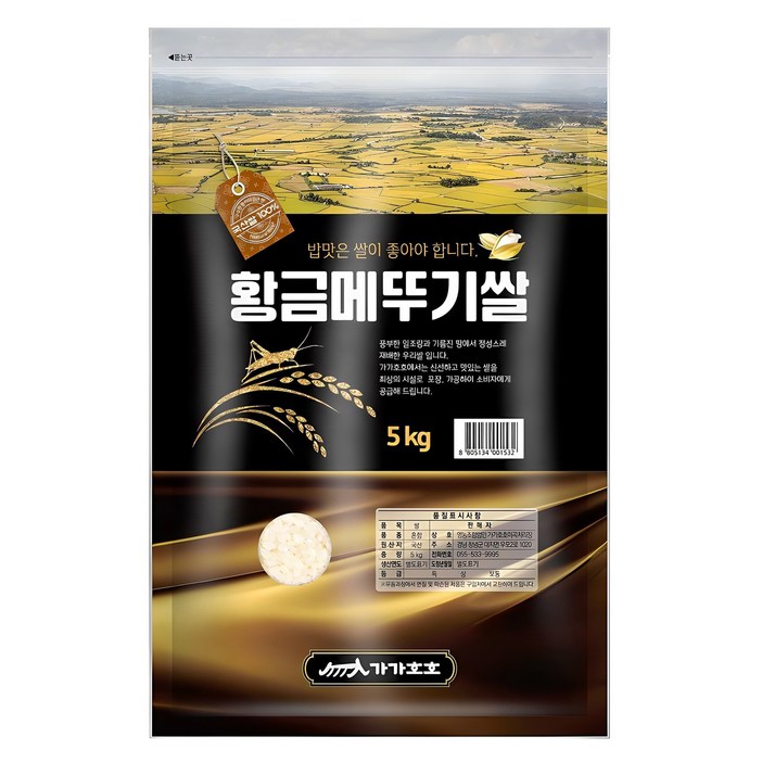 가가호호 2024년산 햅쌀 황금메뚜기쌀