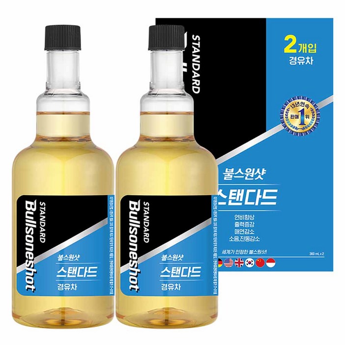 불스원 불스원샷 스탠다드 연료첨가제 경유