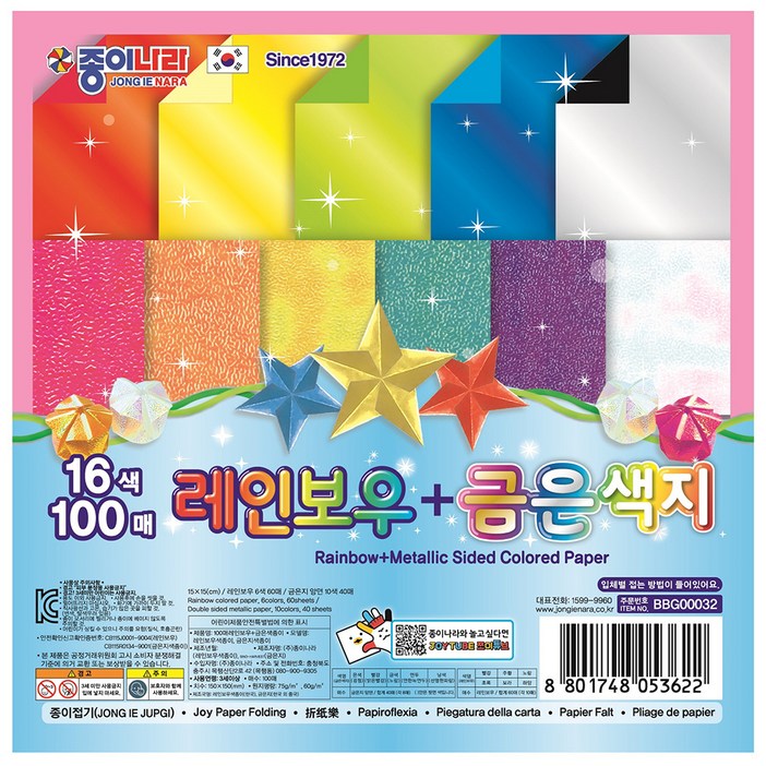 종이나라 레인보우 금은색종이, 16색, 100개 종이나라 레인보우 금은색종이, 16색, 100개