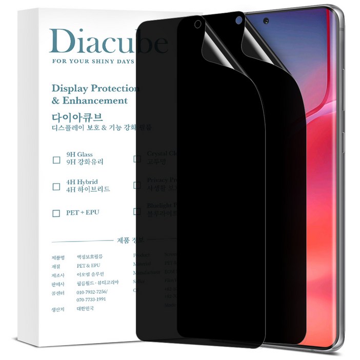 다이아큐브 갤럭시S23울트라 높은좌우시선차단 지문인식지원 사생활보호필름,정렬가이드 간편부착 2P, 2개입