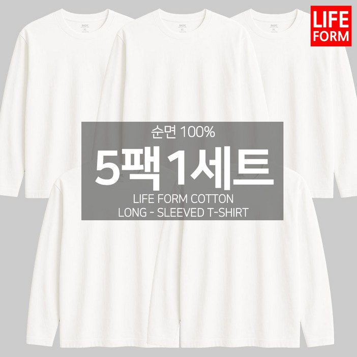 라이프폼 5팩1세트 남성 여성 순면100 무지 라운드 긴팔 무지티 기본티 티셔츠 흰티 면티 긴팔티