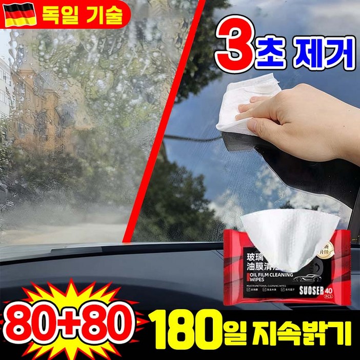 유막 싹 제거 1122 자동차 유리 유막제거 티슈 유리세정제 차량 유막제거 물티슈 발수코팅제 실내크리너 세차 용품 차량용 살균 세차 물티슈 내부 청소용품