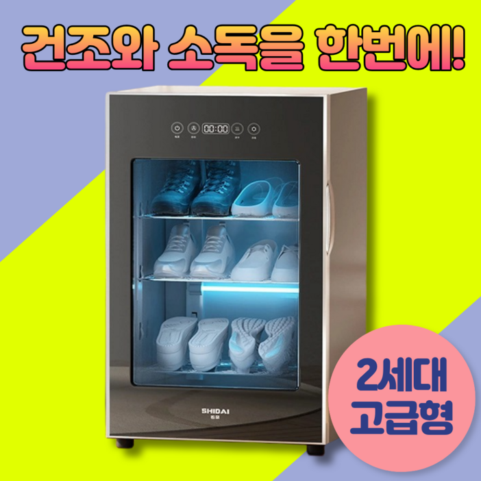 프리슈 고급형 고성능 신발 건조기 살균 소독 건조 탈취 한번에 슈드레서 신발스타일러 신발관리기