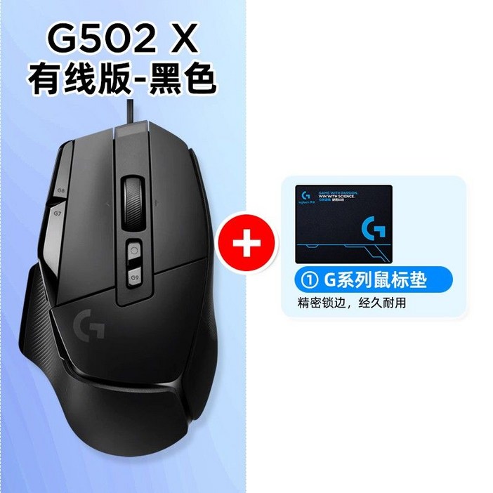 무소음 게이밍 유선 마우스 가정용, G502 X 블랙 마우스 패드
