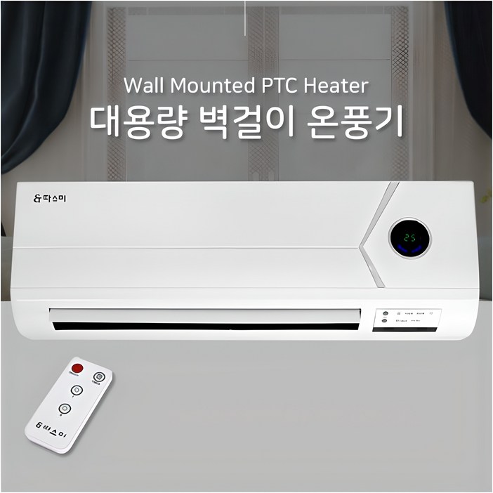 대용량 벽걸이 온풍기 벽걸이히터 업소용 전기난방기 사무실용 실내 온열기 화장실 욕실, 단일상품 대용량 벽걸이 온풍기 벽걸이히터 업소용 전기난방기 사무실용 실내 온열기 화장실 욕실, 단일상품