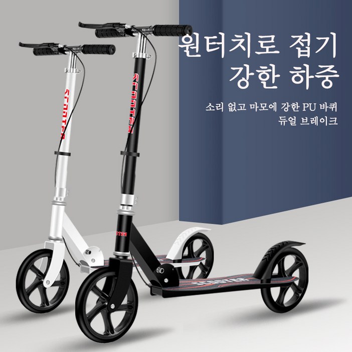 Aiiyya 접이식 킥보드 3단 높낮이조절 고강도프레임 광폭휠 성인 및 청소년용 디스크브레이크 핸드브레이크 킥보드