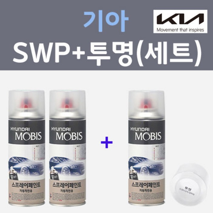 기아 SWP 스노우화이트펄 스프레이 모투명마감용스프레이 자동차 카 페인트 200ml, 1개 기아 SWP 스노우화이트펄 스프레이 모투명마감용스프레이 자동차 카 페인트 200ml, 1개