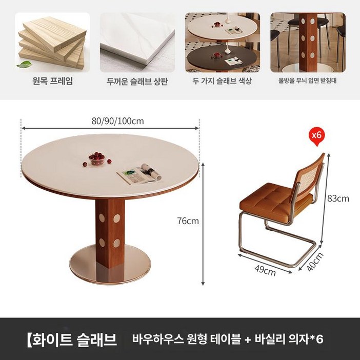 원탁식탁 4인용 원형 2인 둥근 테이블 거실 우드 라운드 카페 원목 다이닝 화이트 80cm, 1개, 화이트바실리 의자 6개
