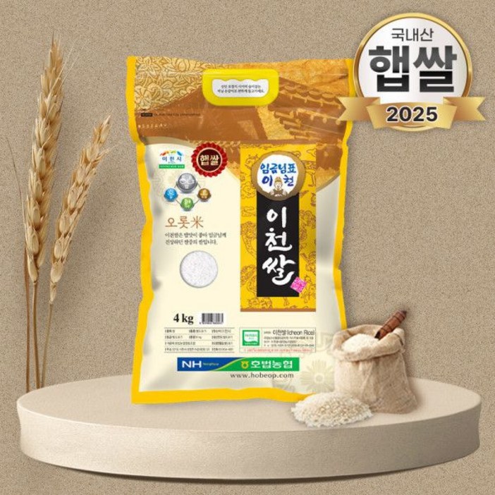 임금님표 이천쌀 4kg 소포장쌀 햅쌀 농협 25년산 햅쌀, 단품