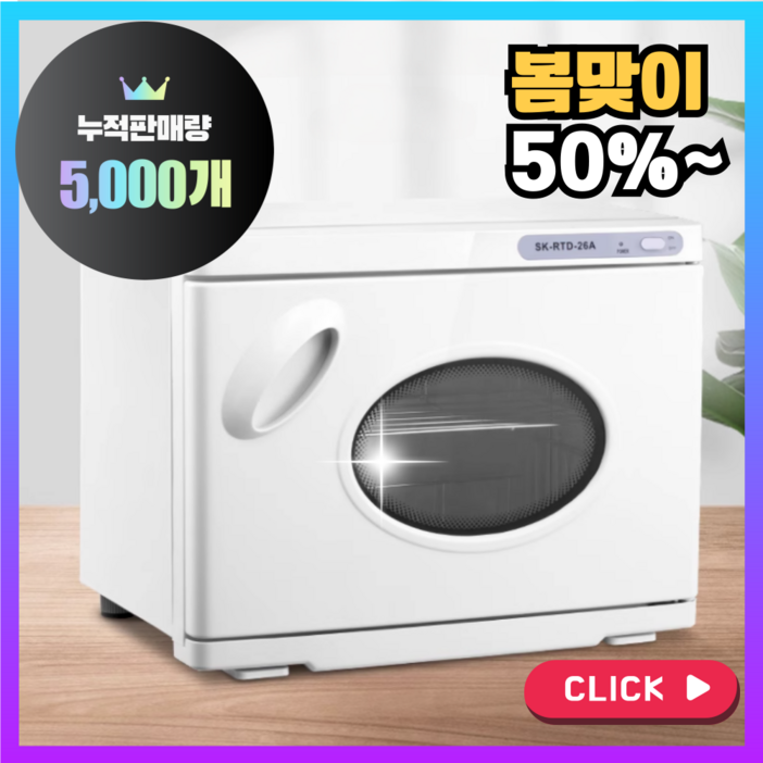 글로우샵 UV 미니 타올 온장고 살균소독기 찜질기 피부관리실 수건 전기 미용 네일샵 소형 보온고