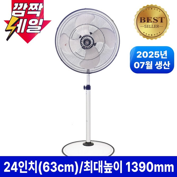 [25년 최신형] 델루체 24인치 공업용 업소용 대형 선풍기 DWIF-D24W