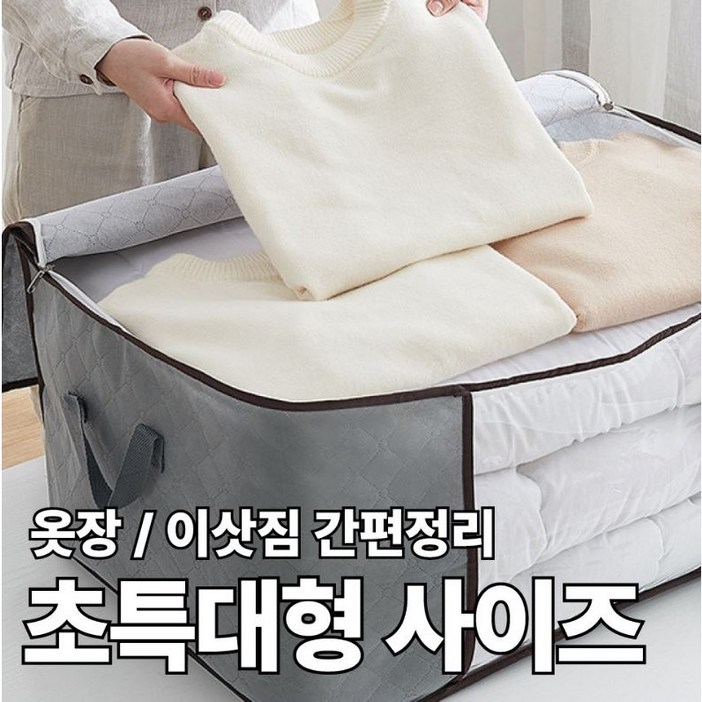 홈베이직 특대형 이불 옷 정리 패브릭 수납함 1세트
