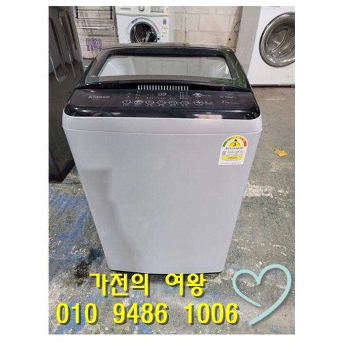 대우 클라쎄 7kg 최상급 중고 소형 세탁기