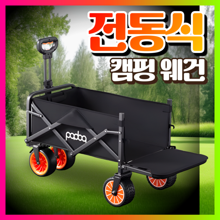 윈드레져 전동 캠핑웨건 미니 웨건 폴딩 카트 접이식 캐리어 수레 외건 추천 캠핑용품