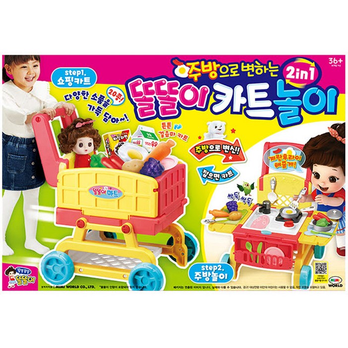 미미월드 똘똘이 카트놀이