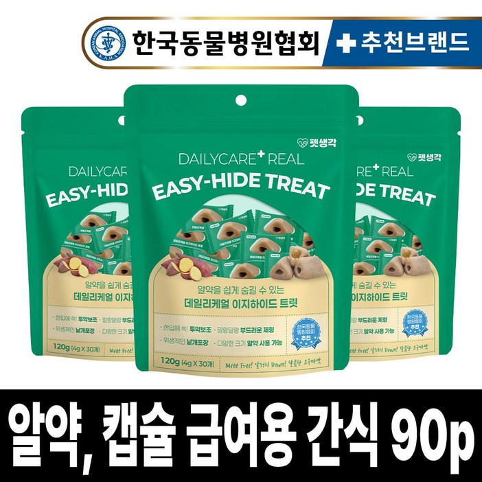 펫생각 강아지 필포켓 트릿 알약 투약보조제 30p 데일리케얼 이지하이드 캡슐 알약 영양제 급여 도움, 3팩, 120g, 투약보조저알러지