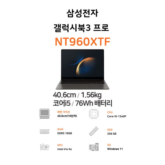 삼성 갤럭시북3 프로 16인치 코어i513세대 램16G SSD 256G 윈도우11