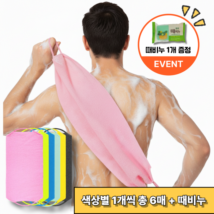 손잡이 때타올 친환경 대나무 샤워타올 6개입