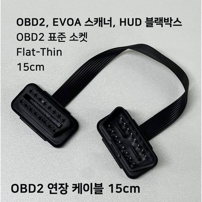 OBD 연장 케이블 OBD2스캐너, ELM327호환, 15cm OBD 연장 케이블 OBD2스캐너, ELM327호환, 15cm