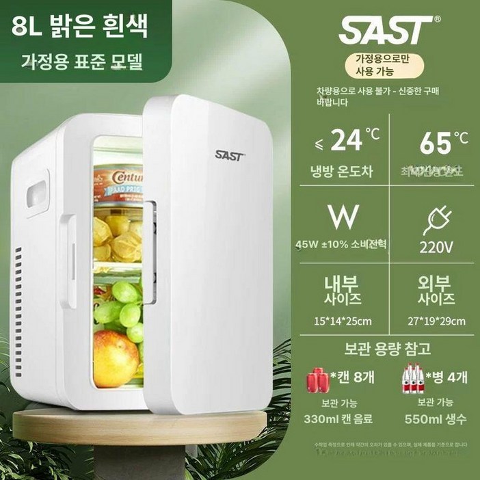 초미니 냉장고 화장품 미니냉장고 냉동 12L