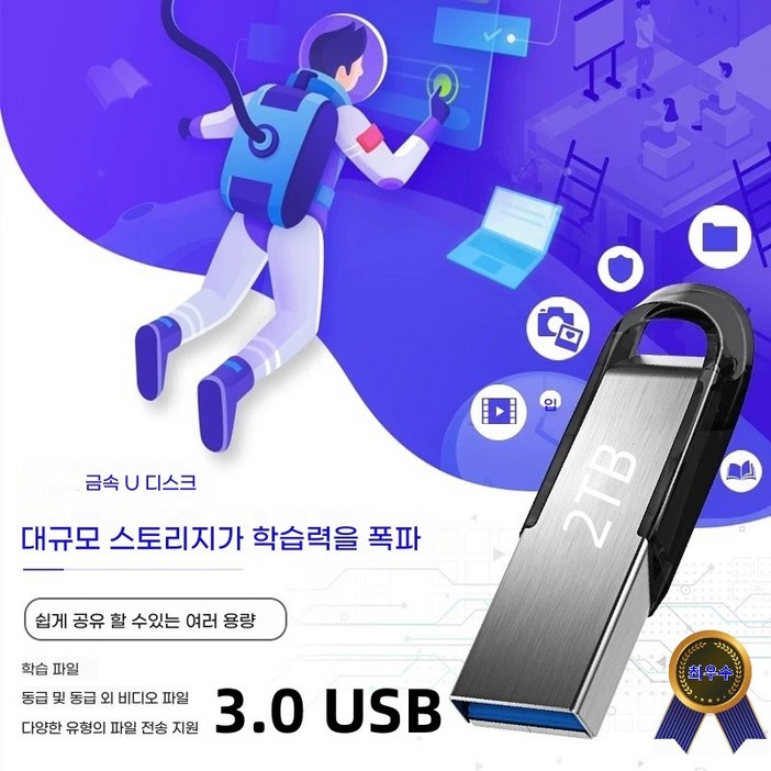 USB메모리 진산 2TB USB 3.0 USB 대용량 핸드폰 디스크 컴퓨터 메모리 겸용 메모리 1TB 2TB 128GB 256GB 512GB, 1개, 2TB USB메모리 진산 2TB USB 3.0 USB 대용량 핸드폰 디스크 컴퓨터 메모리 겸용 메모리 1TB 2TB 128GB 256GB 512GB, 1개, 2TB