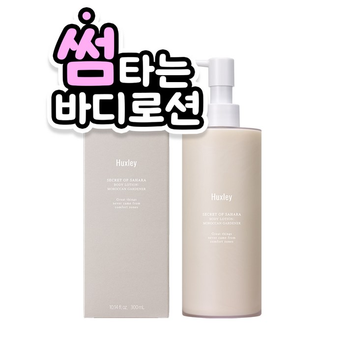 헉슬리 바디로션 고보습 크림
