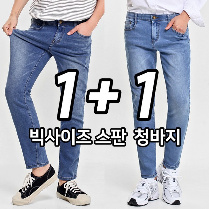 [당일출고] 2장묶음 [1+1] 연청 중청 진청 흑청 기본 빅사이즈 청바지 (SCC5282PT)