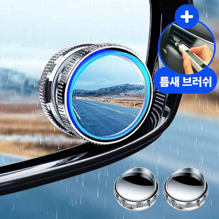 오너백 자국없는 차량 사이드미러 방수 보조거울, 2개, 실버 컨텐츠 참조