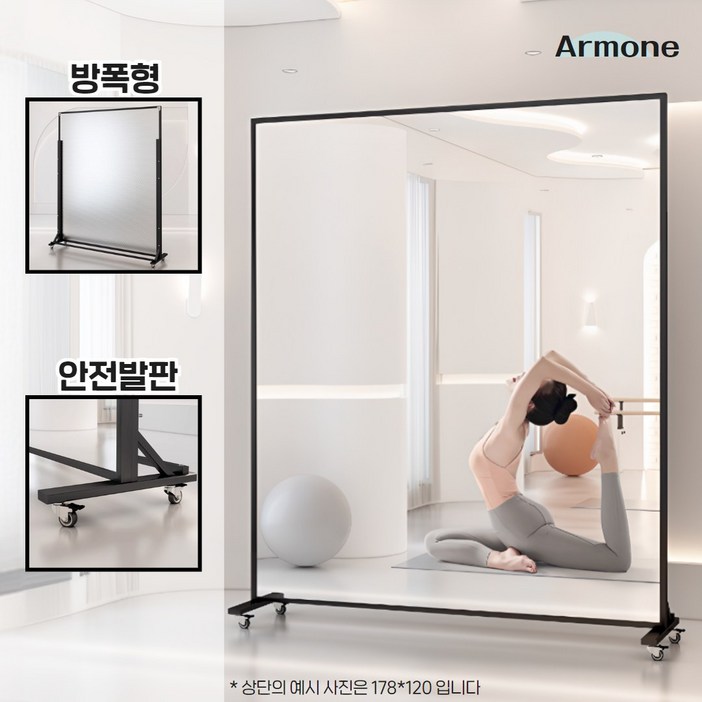 아르모네 바퀴달린 전신 거울 대형 연습실 이동식 거울 댄스 요가 홈트 와이드 아르모네 바퀴달린 전신 거울 대형 연습실 이동식 거울 댄스 요가 홈트 와이드