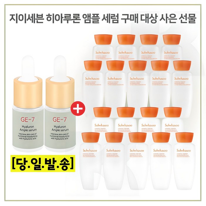 GE7 앰플세럼 2개 구매시 샘플 자음수유액 2종 각 15ml x9개 6세대 최신형제품