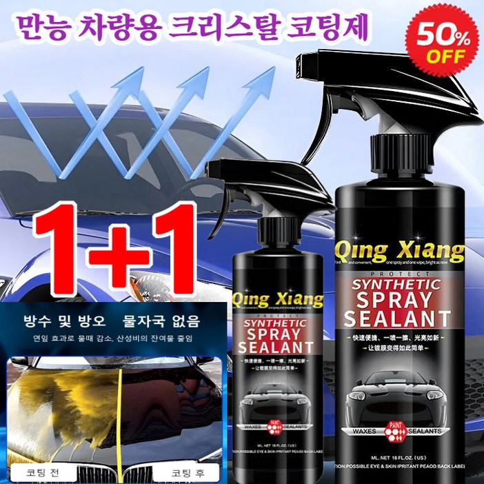 2+2독일차량용 코팅제500ml 자동차 광택제 만능 코트 나노 코팅 스프레이광택제 물왁스